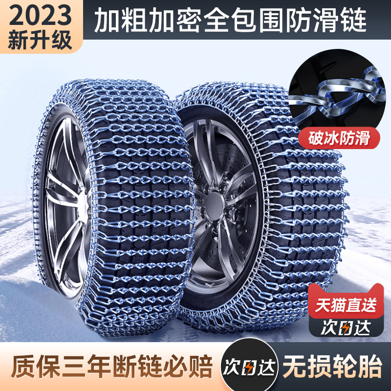 Car non-slip chain snow ground SUV Off-road Car Sedan Trolley Tires Universal Iron Chain without Injury Fetal deities Winter-Taobao