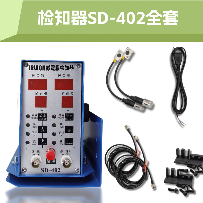 供冲压模具保护器微电脑下死点检知器SD-401/402专业检测重料叠料
