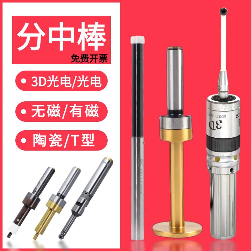 高精度不导磁寻边器机械寻边器光电寻边器无磁分中棒对刀仪10mmT
