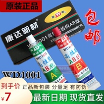 Shanghai Kangda Abao Wanda abjiao Kangda new material high performance structure abglue WD1001 Net Weight 80g