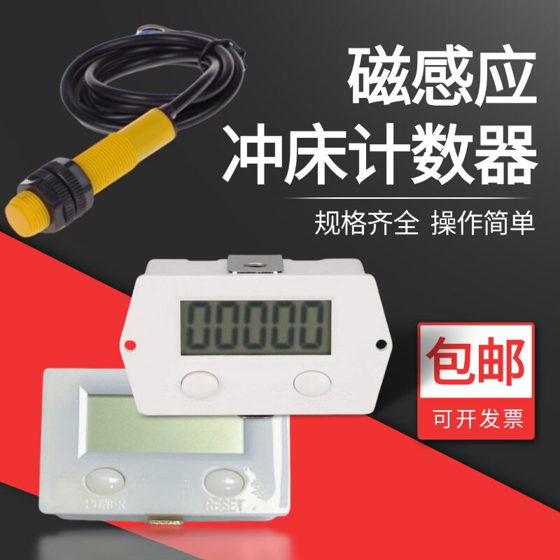 新款-磁感应数显电子计数器-冲床计数器-横机计数器-可关闭屏幕型