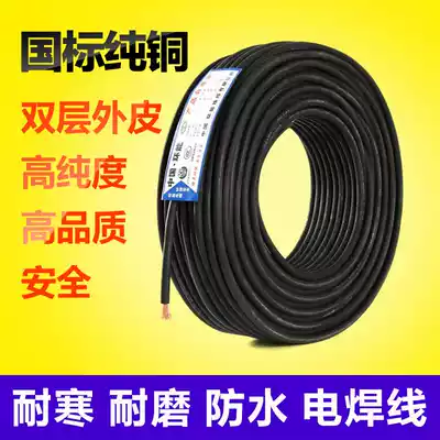 Pure national standard electric welding machine wire Cable special welding handle wire 16 253550 square welding wire battery wire