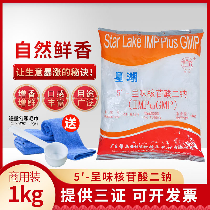 Xinghu I+G 5'-Lavored Nucleotide Disodium (Imp+Gmp) High-Power Flavor Enhances Freshness and Enhances Msg for Commercial Use