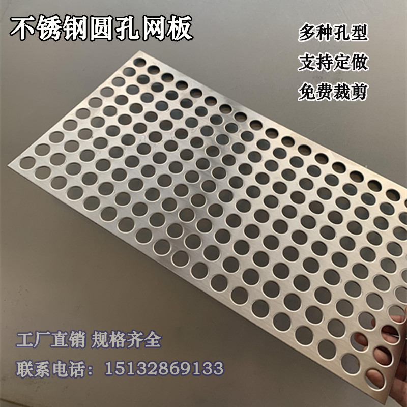 Round hole mesh punching plate Stainless Steel Dongle Plate backing plate Plate Plate Thickening Shield Filter Screen-Taobao
