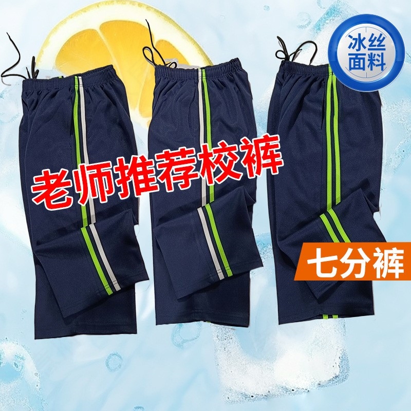 Ice Silk School Uniform Two-Stripe Pants, Cropped Pants, Navy Blue Shorts, Summer Thin Style, Elementary and Middle School Students, Green and White Stripes