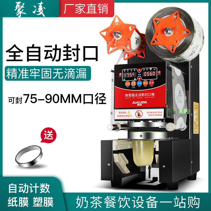 Poly-automatic intelligent sealing machine for commercial milk tea shop equipment soy milk beverage plastic paper cup universal sealing cup machine