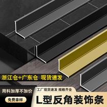 L-shaped minimalist skirting line is extremely narrow 2cm corner inner corner aluminum alloy reverse angle edge strip closing strip gap decorative strip