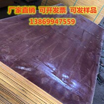  Site small red board building template plywood phenolic glue Engineering wood template wood glue board sample wood core 1830*915
