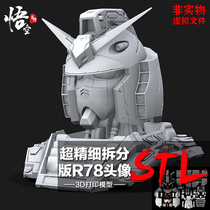 Ultra-fine split version of R78 head sculpt model drawings 3D printing resin customization service STL file