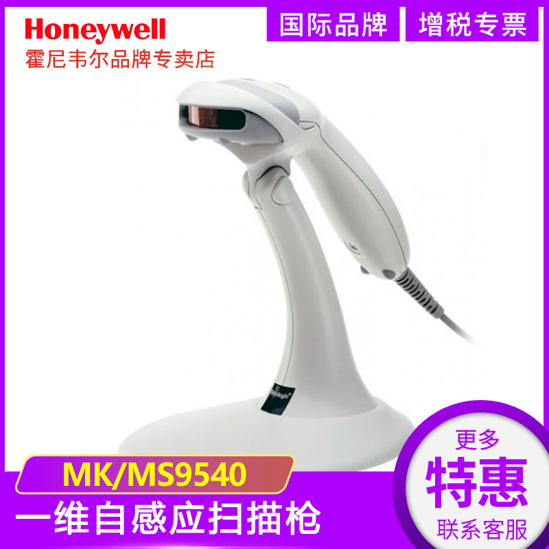 honeywellHoneywellMK9540 honeywellHoneywellMK9540 MS9540 one dimensional scanner wired single wire laser scanner with bracket automatic induction barcode supermarket customs hospital