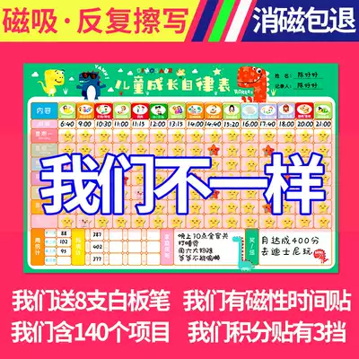 Children's growth self-discipline table primary school students study life day schedule baby good habits to develop rewards Wall stickers magnetic soft whiteboard home work and rest time management self-discipline helper summer vacation summer