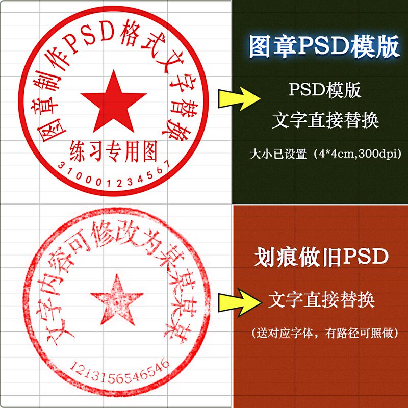 Stamp Psd Template Ps Company Digital Stamp Design Free Png Modification Text Scratch Effect Vintage Ps Material Stamp Psd Template Ps Company Digital Stamp Design Free Png Modification Text Scratch Effect Vintage Ps Material