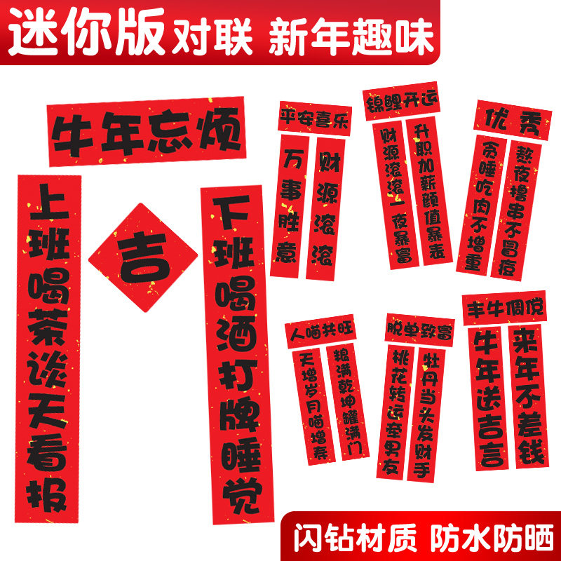 Mobile phone couplet Mini small couplet sticker Back shell creative 2021 New Year New Year Spring Festival Dormitory Student computer