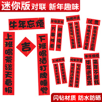  Mobile phone couplet Mini small couplet sticker Back shell creative 2021 New Year New Year Spring Festival dormitory student computer