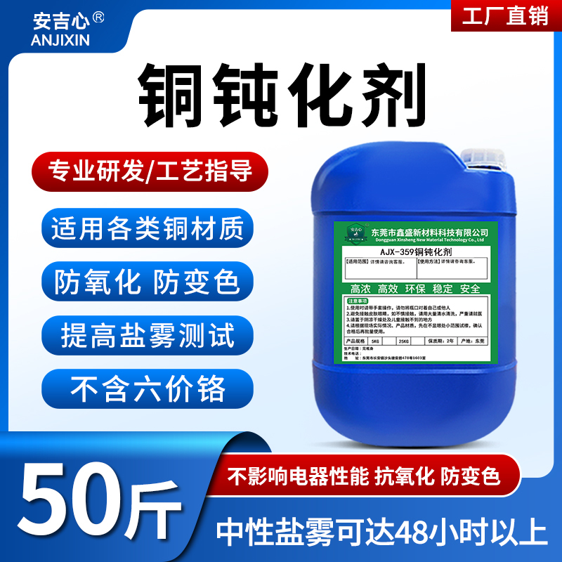 Industrial Copper Passivator, Copper Parts, Copper Products, Anti-Oxidation, Anti-Tarnish, Protective Film, Sealing Agent