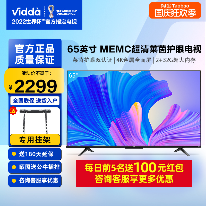 Hisense Vidda S65-inch 4K projection screen intelligent voice-activated network LCD TV home official hot sale 75