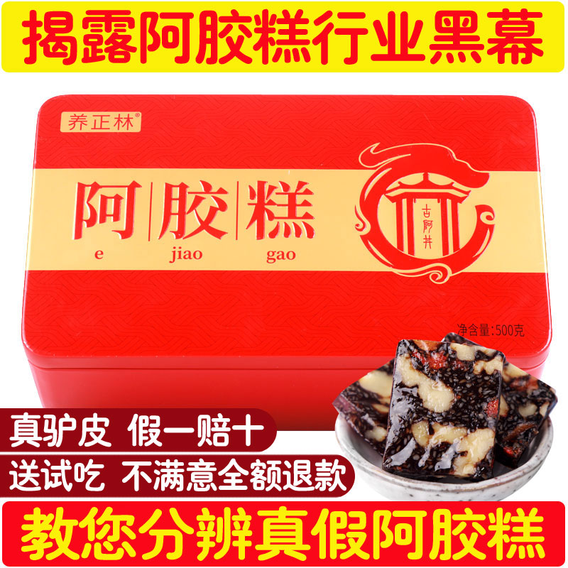 Ejiao cake ready-to-eat pure handmade 500g Ejiao Shandong East Ajiao cake nourishing cream gift box official