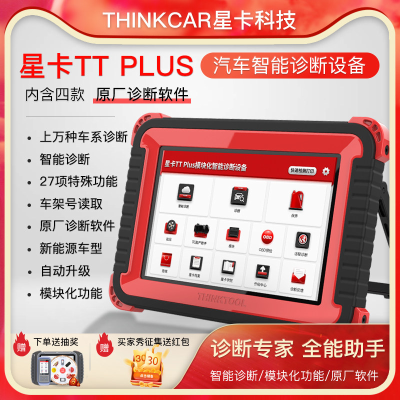 Star card TT car diagnostic instrument car fault car fault detector car repair computer OBD detector new