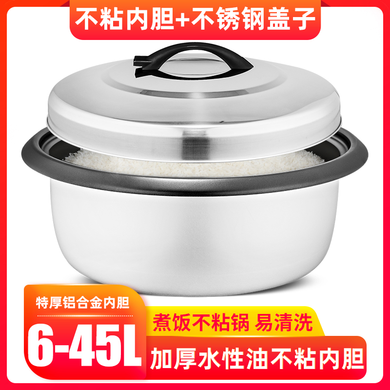 Hotel large-capacity non-stick liner commercial household large electric rice cooker can cook miscellaneous grain soup rice 6~45 liters