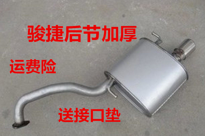 Suitable for new and old models of China Junjie rear section cool treasure tail section stainless steel car exhaust pipe silencer silencer
