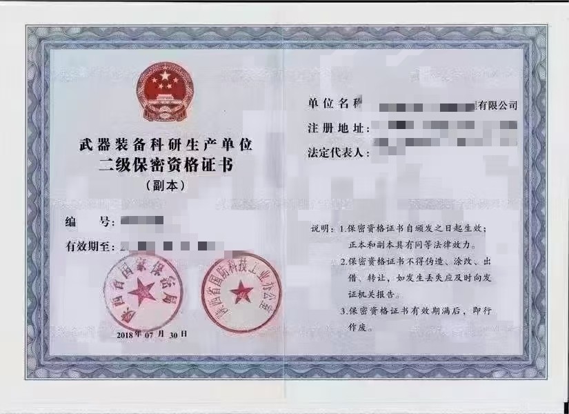 保密资质证书，武器装备科研生产单位必备良品？🔥全面解析与申请指南