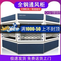 All-steel fume hood Laboratory desktop fume hood Laboratory exhaust cabinet Corrosion-resistant All-steel detox cabinet as a whole