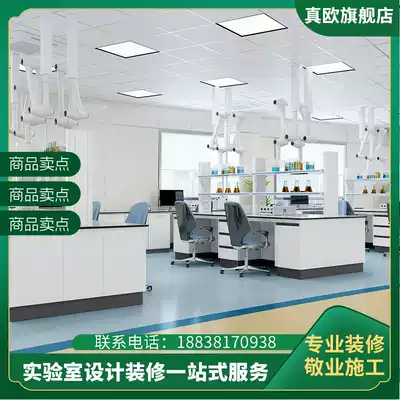Real Europe laboratory planning and design decoration laboratory site decoration professional construction School Hospital commercial research room