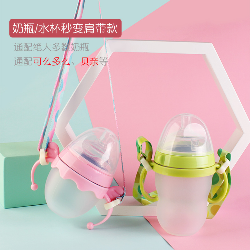 Well-equipped shell baby bottle handle how much handle shoulder strap bottle accessories with rope safety chain non-original
