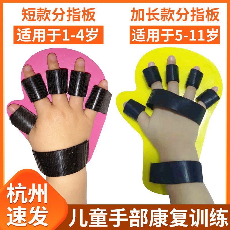 儿童分指板手指伸直防弯曲五指分离器材手部固定矫正手腕康复训练