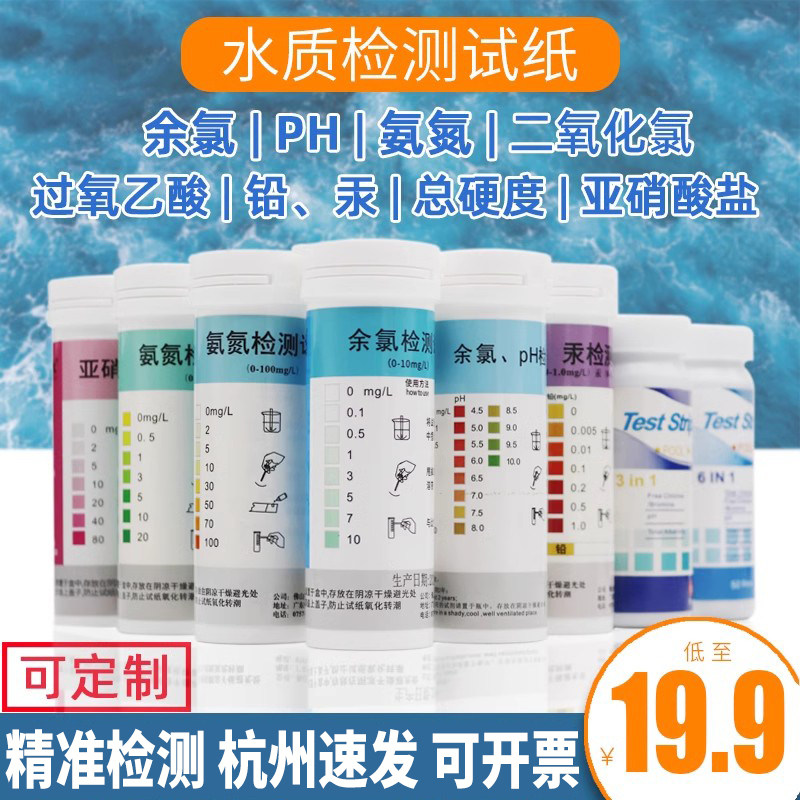 余氯PH二氧化氯医院污水检测试纸COD氨氮亚硝酸盐水质硬度测试纸