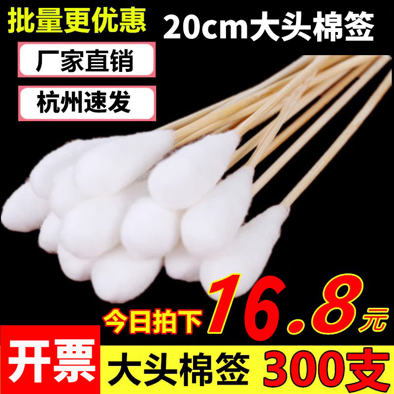 棉签20cm大头妇科私处清洁一次性伤口消毒婴儿肚脐小棉签干棉花签