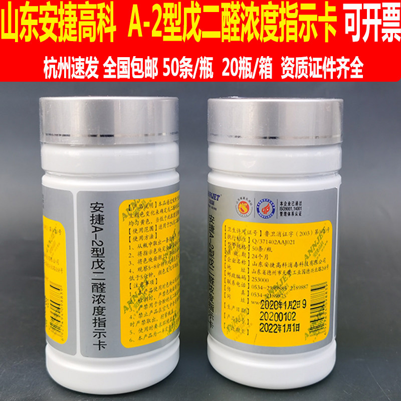 安捷A-2型戊二醛浓度指示卡利尔康联昌2%戊二醛浓度测试纸检测卡