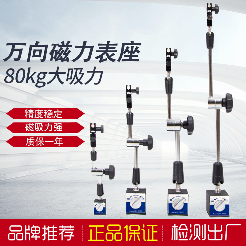 Universal large magnetic magnetic table seat set of lever micrometer dial indicator dial indicator table bracket magnet seat