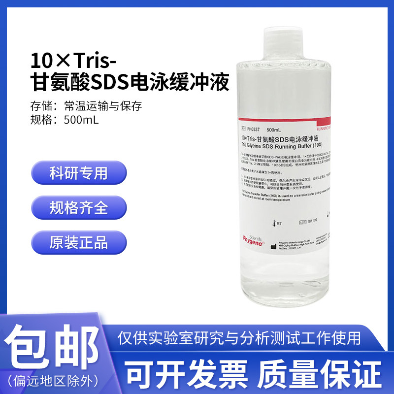 10xTris-甘氨酸SDS电泳缓冲液 Running Buffer TGS缓冲液 500mL