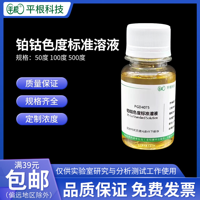 Pt-Co色度 铂-钴标准溶液比色液0-500度Hazen黑曾测水中色度100ml