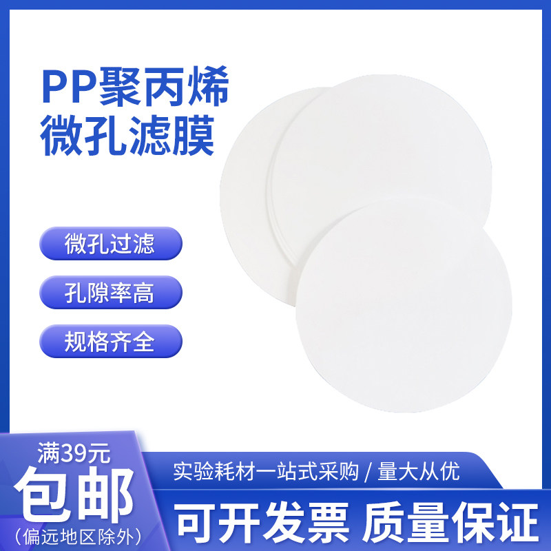 桃园厂家直销 PP滤膜PP膜聚丙烯滤膜微孔滤膜&Phi;25mm 0.22 0.45&mu;m