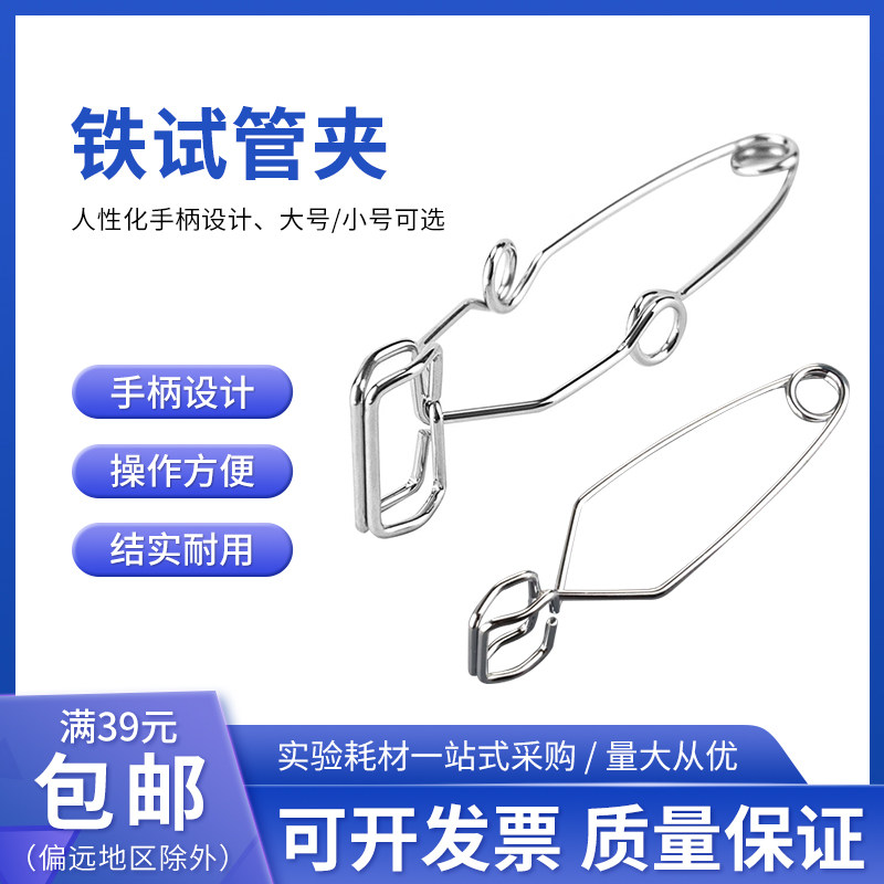 实验室金属大号试管夹14CM长试管夹铁制镀铬耐磨耐腐 手捏试管夹