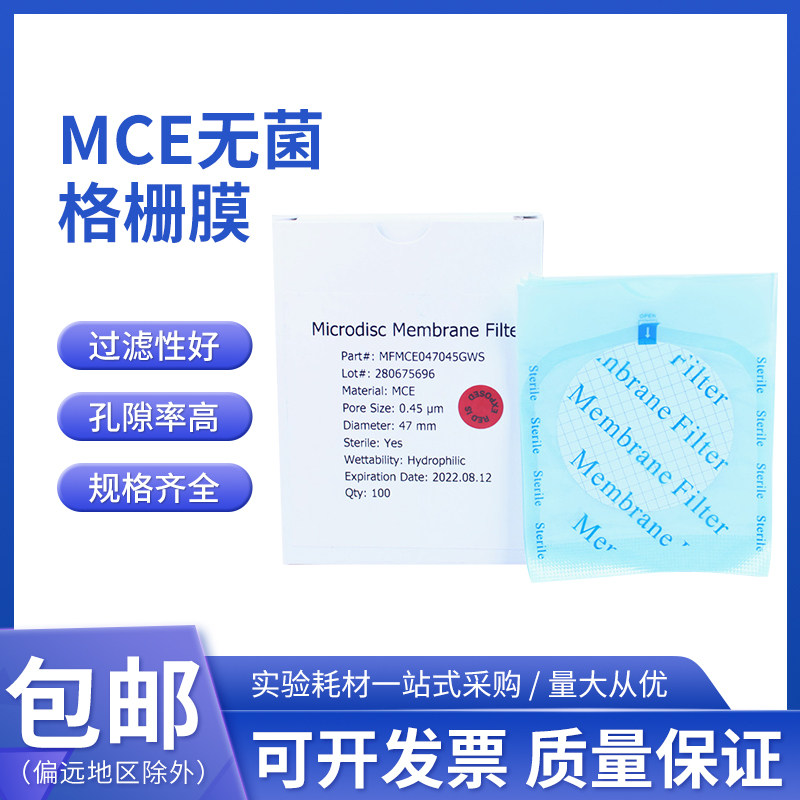 单片灭菌MCE格栅膜 无菌微孔滤膜微生物过滤计数47mm50mm 0.22&mu;m