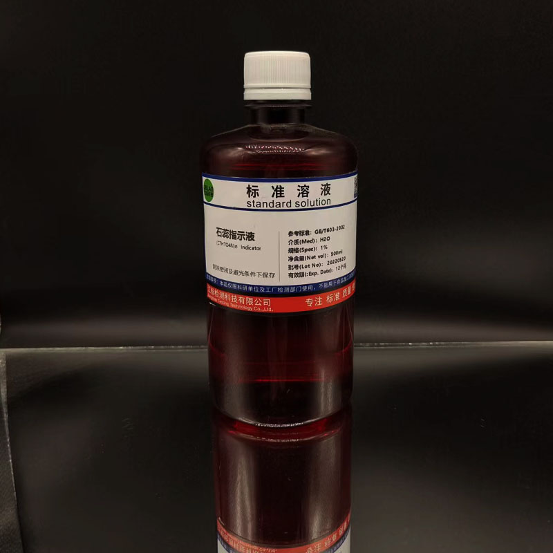 石蕊指示液 酸碱指示剂 紫色石蕊试液10ml-1L 教学实验科研化验用