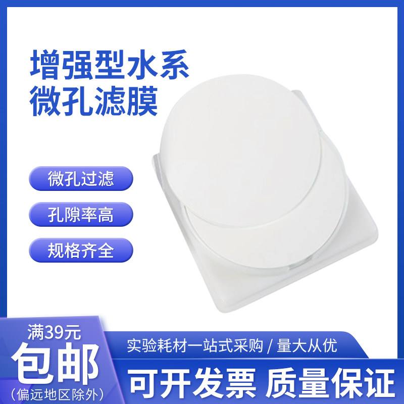 桃园牌厂家直销CN-CAB滤膜增强型滤膜微孔滤膜&Phi;50mm，50片