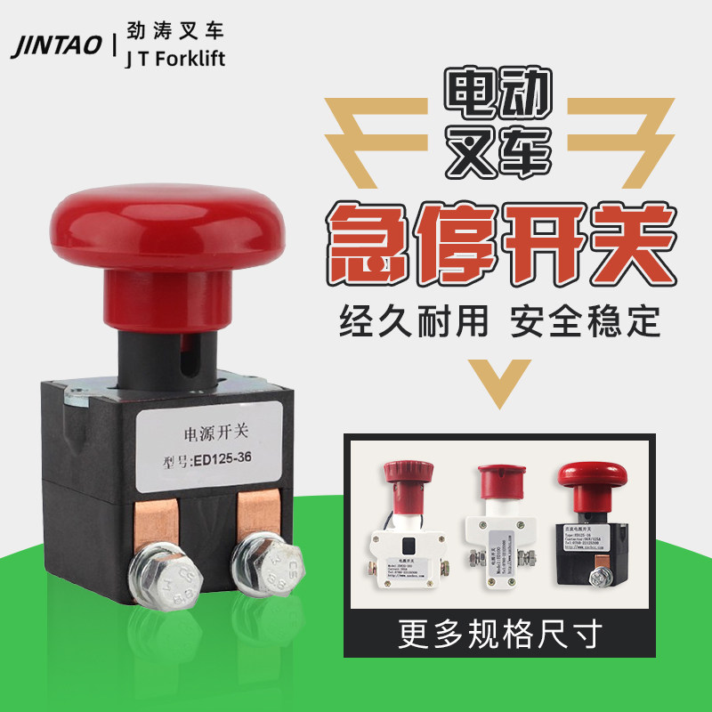 General emergency switch of electric forklift power switch of hydraulic handling vehicle general emergency shut switch accessories