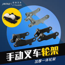 Manual forklift Nuoli Haimi Niuli Aozin Antmaster Jinmao hydraulic ground cow forklift accessories small wheel frame