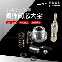 Forklift accessories Nuoli Niuli Hongfu Aojinhaizhili manual hydraulic truck ground cow valve body spool Daquan
