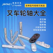 Forklift accessories Niulinuoli size wheel shaft manual hydraulic car push rod shaft screw rod chain shaft long shaft short shaft