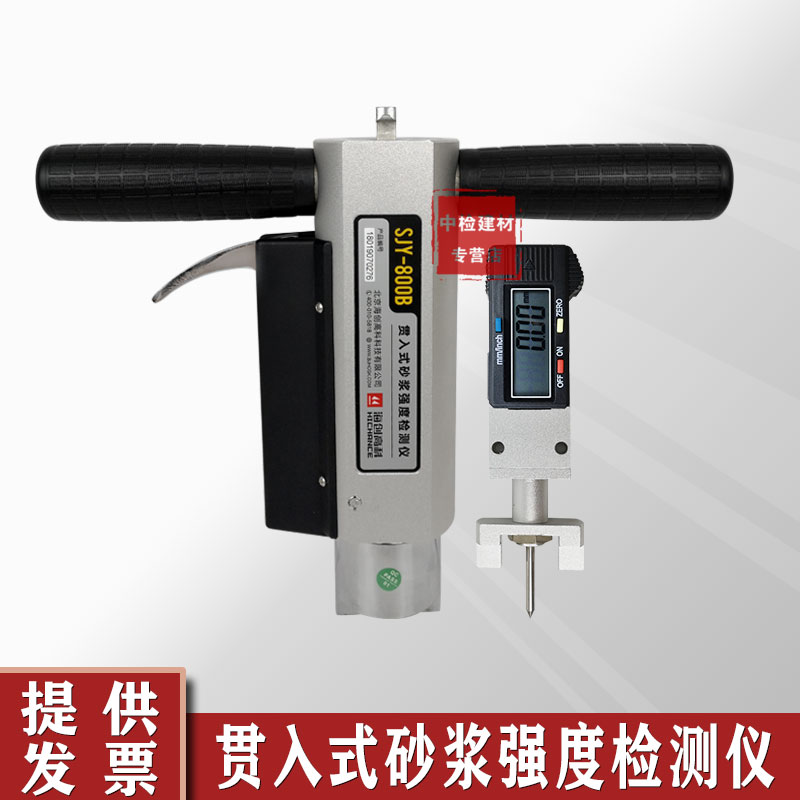 SJY - 800B Introduction Mortar Strength Detector Mortar Integrated Masonal Mortar Strength Instrument
