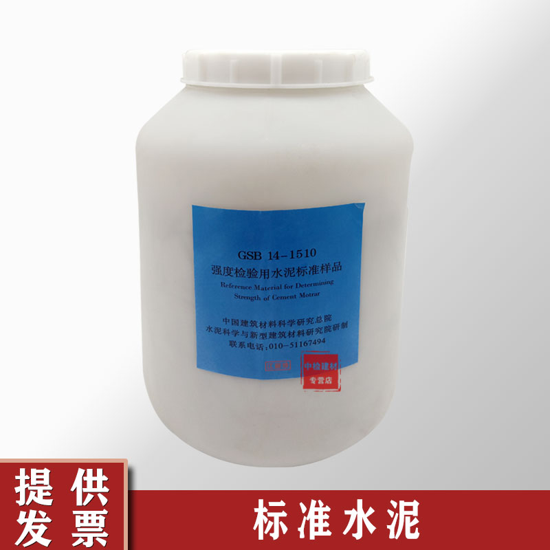 Standard cement sample for strength testing Standard cement GSB14-1510 Fly ash Standard Cement 5KG