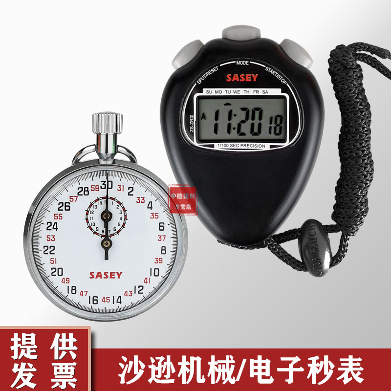 Shanghai Sassoon electronic stopwatch Mechanical stopwatch Press timer chronograph stopwatch can be paused