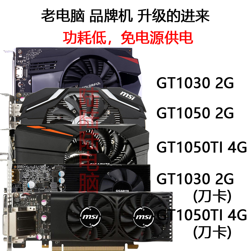 <!--七彩虹影驰GTX1030 2G台式电脑LOL腾讯游戏独立显卡拼750ti950-->