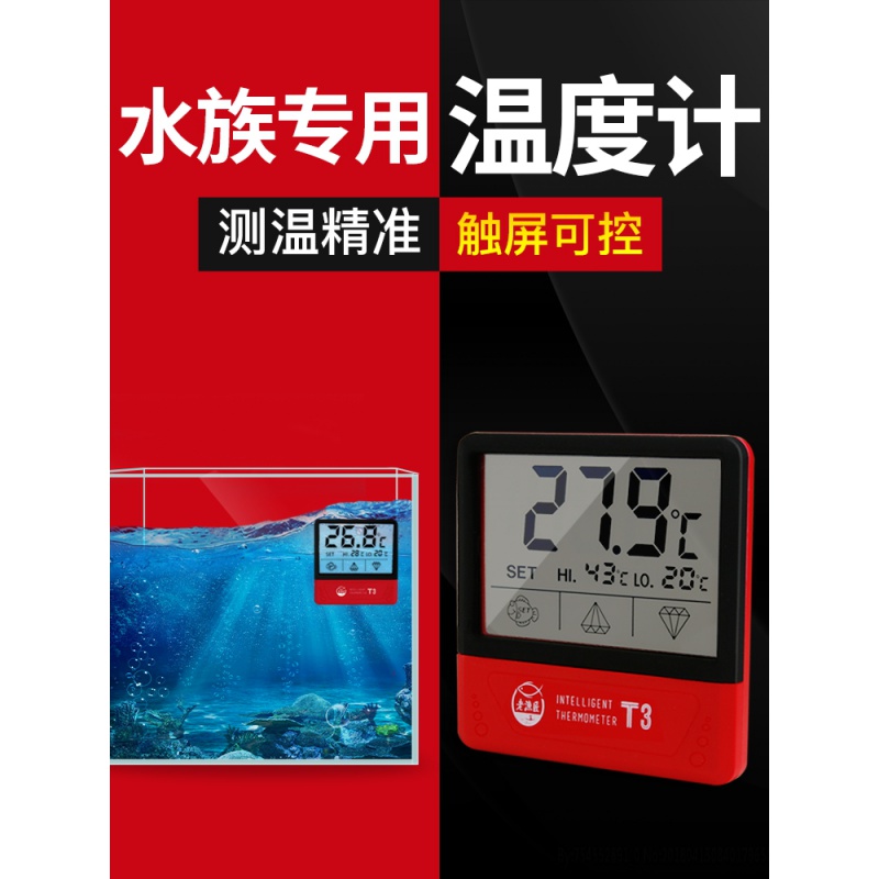 Old fisherman fish tank thermometer electronic thermometer high-precision LED digital display water temperature meter aquarium fish temperature measurement