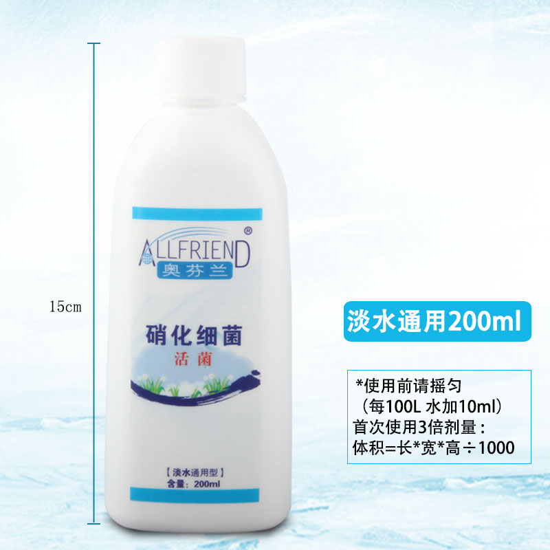 Austrian Finnish nitrifying bacteria freshwater fish tank uses seawater to digest red dragon nitrifying bacteria system water purifying agent fish aquarium